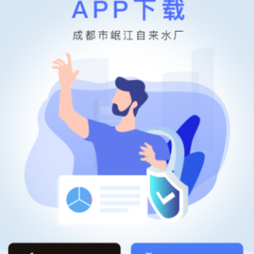 岷江水厂app 岷江水厂app