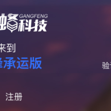 钢蜂云链承运版app 钢蜂云链承运版app