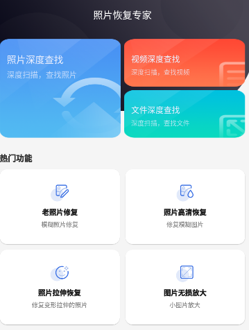 照片恢复专家app 照片恢复专家app