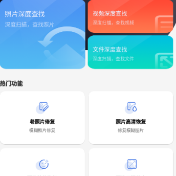 照片恢复专家app 照片恢复专家app