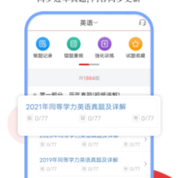 同等学力圣题库app 同等学力圣题库app
