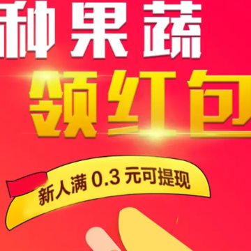 果园赚红包版 果园赚红包版