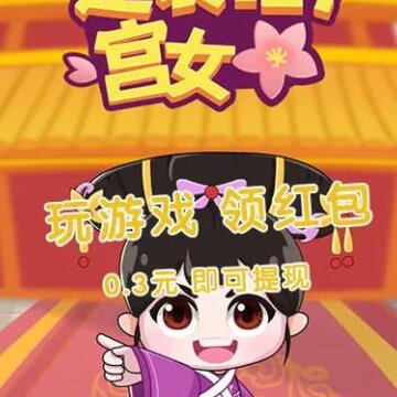逆袭吧宫女 逆袭吧宫女