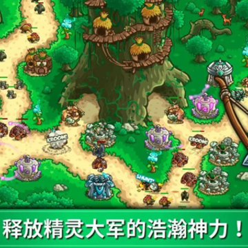 王国保卫战3起源中文全英雄下载(Kingdom Rush Origins) 王国保卫战3起源中文全英雄下载(Kingdom Rush Origins)
