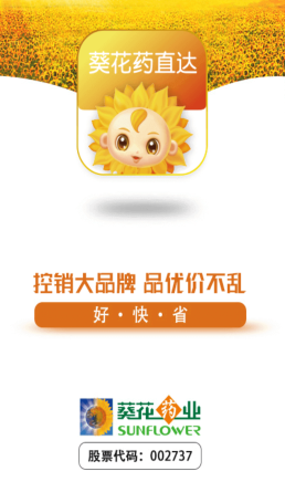 葵花药直达业务员APP 葵花药直达业务员APP