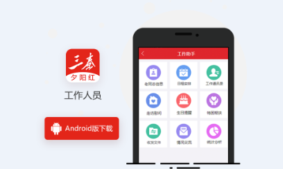 三秦夕阳红工作人员版app 三秦夕阳红工作人员版app