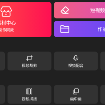 视频趣剪辑 视频趣剪辑