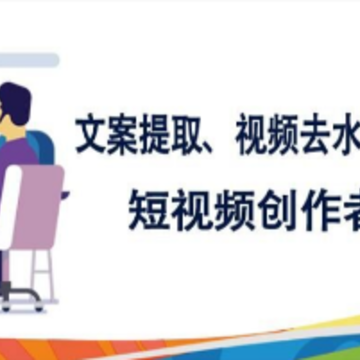文案提取大师官方app 文案提取大师官方app