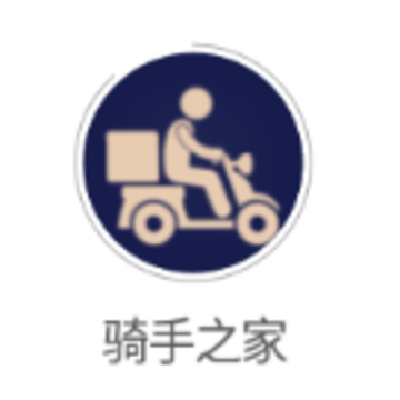 骑手之家app 骑手之家app