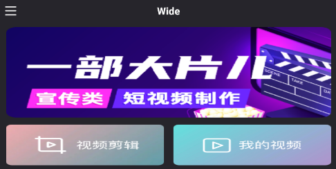Wide��������app