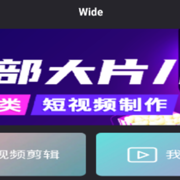 Wide��������app