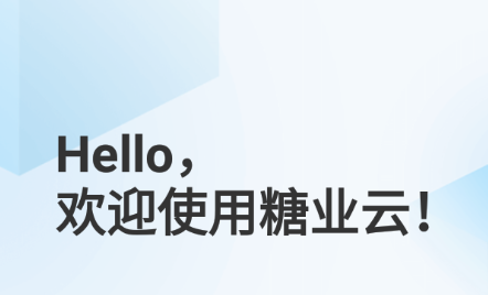 糖业云app 糖业云app