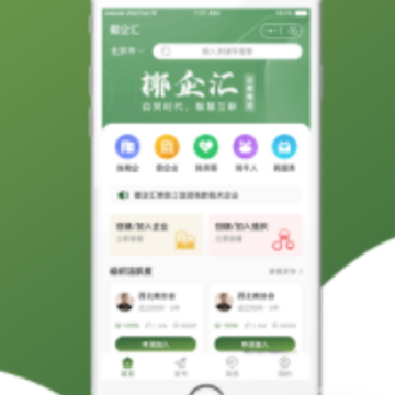 椰企汇app 椰企汇app