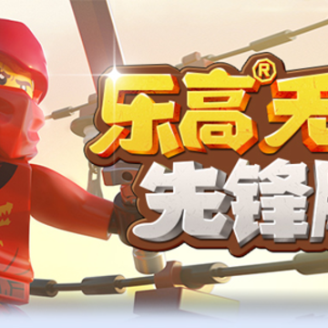 乐高无限先锋服下载正版 乐高无限先锋服下载正版