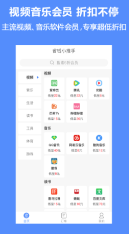 省钱小推手app 省钱小推手app