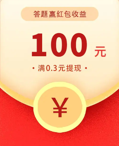 答题摇钱树 答题摇钱树