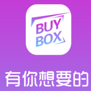 BUYBOX盲盒app BUYBOX盲盒app