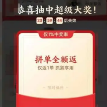 拼多多下5单全额返现是真的吗 拼多多下5单全额返现怎么返 拼多多下5单全额返现是真的吗 拼多多下5单全额返现怎么返