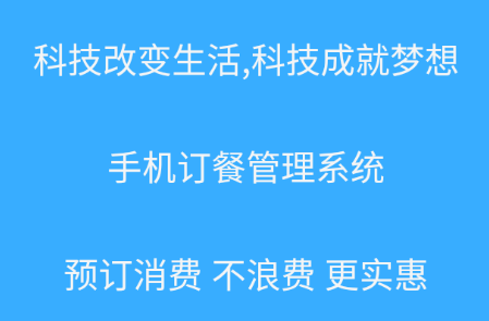 安吉达食堂手机订餐管理系统app 安吉达食堂手机订餐管理系统app