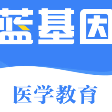 蓝基因历年真题是真的吗 蓝基因上的护士的题可靠吗 蓝基因历年真题是真的吗 蓝基因上的护士的题可靠吗