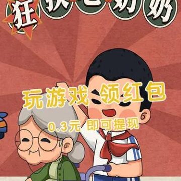 狂扶老奶奶游戏 狂扶老奶奶游戏