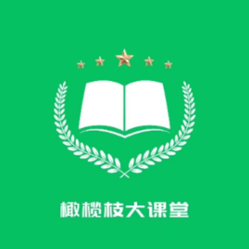 橄榄枝大课堂app 橄榄枝大课堂app