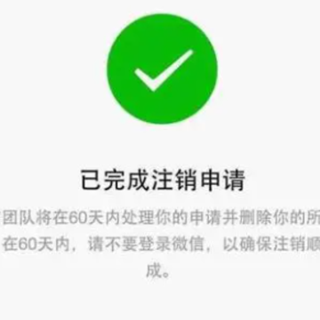 微信注销后还能查到个人信息吗 微信注销还能查到转账记录吗 微信注销后还能查到个人信息吗 微信注销还能查到转账记录吗