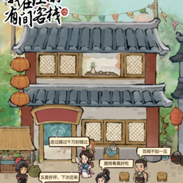 我在江南有间客栈 我在江南有间客栈