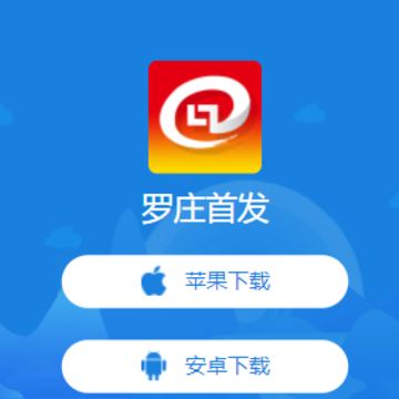 罗庄首发app 罗庄首发app