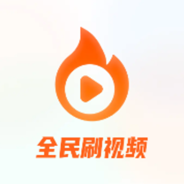 全民刷视频app 全民刷视频app