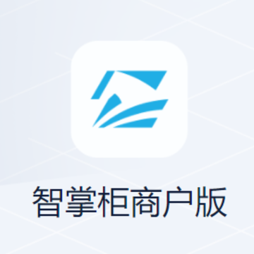 智掌柜商户版app 智掌柜商户版app