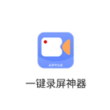 һ��¼�������ֻ���