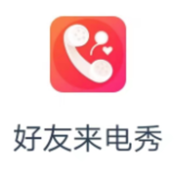 好友来电秀下载 好友来电秀下载