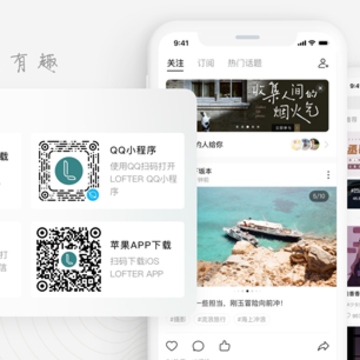网易LOFTER App官方下载 网易LOFTER App官方下载