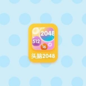 ͷ��ֽ��2048