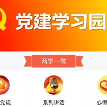渭南党建云平台手机APP 渭南党建云平台手机APP