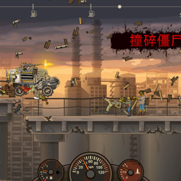ս��ײ��ʬ2���İ����ذ�װ(Earn to Die 2)