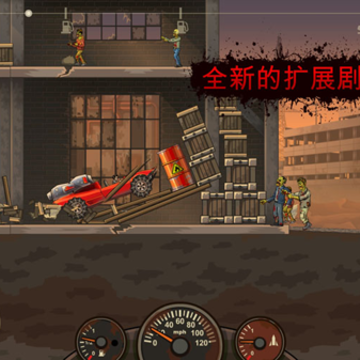 ս��ײ��ʬ2���İ����ذ�װ(Earn to Die 2)