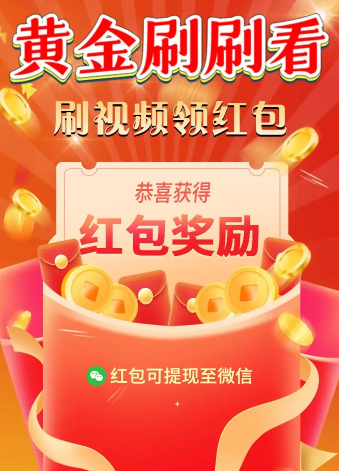 黄金刷刷看app 黄金刷刷看app