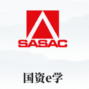 国资e学 国资e学