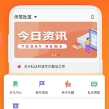 社区家app 社区家app
