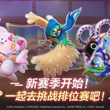 宝可梦大集结华为版(Pok閙on UNITE) 宝可梦大集结华为版(Pok閙on UNITE)
