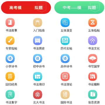 书法应试深造app 书法应试深造app