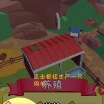 福运羊羊牧场红包版 福运羊羊牧场红包版