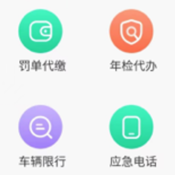 违章查询代缴app 违章查询代缴app