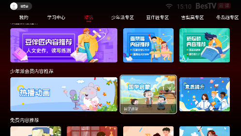 BesTV云课 BesTV云课