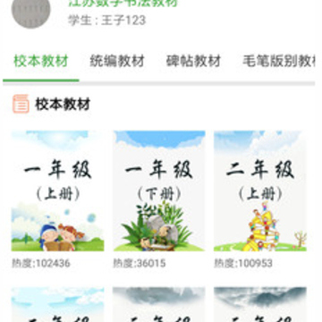数字书法app 数字书法app