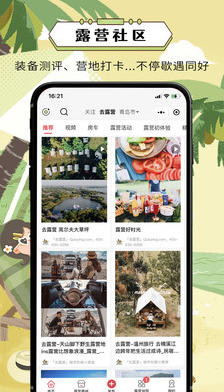 去露营app 去露营app