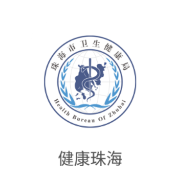 健康珠海 健康珠海