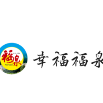 幸福福泉app 幸福福泉app